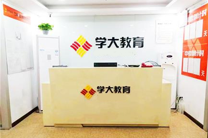 武汉学大教育_学校前台