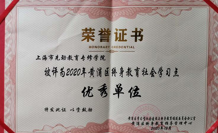 学校荣誉证书