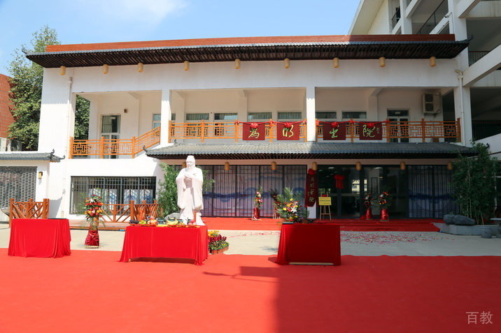 为明书院