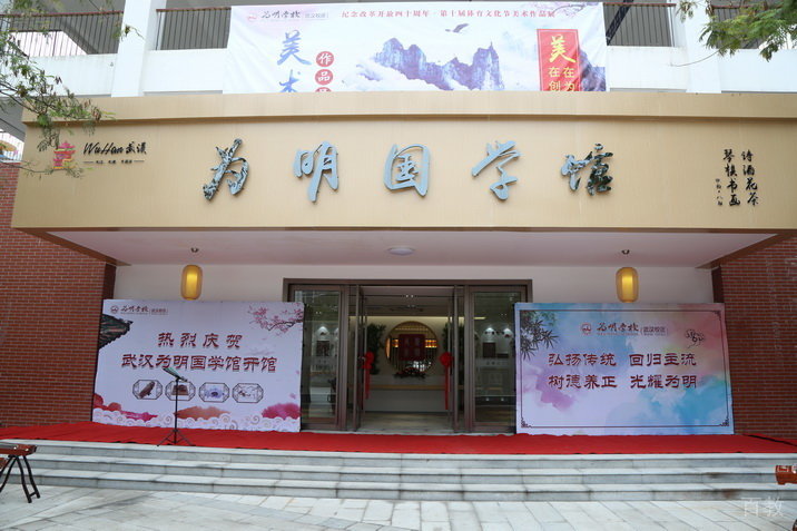 为明图书馆