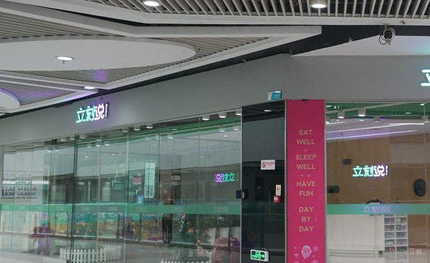 立刻说校区环境展示