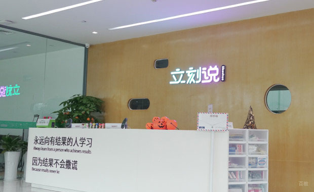 立刻说校区环境展示