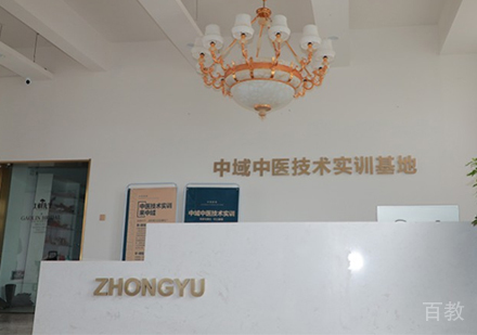 线下中医实训基地
