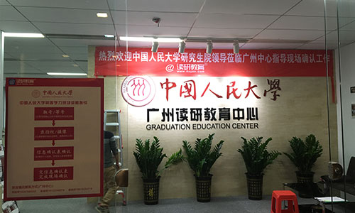 广州读研教育欢迎仪式
