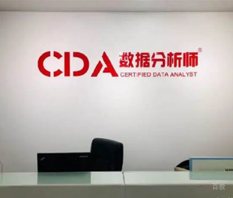 北京cda培训_