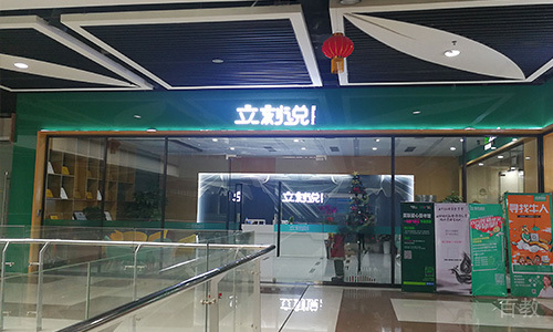 机构环境