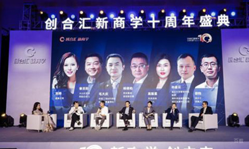 深圳创合汇新商学_周年盛典
