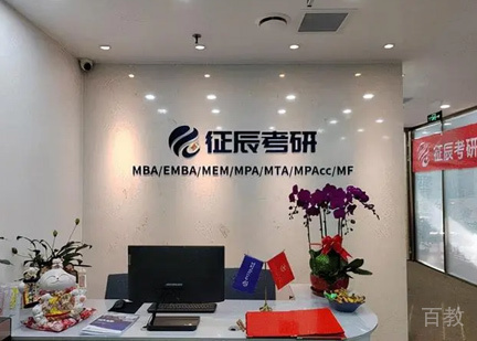 北京征辰考研_