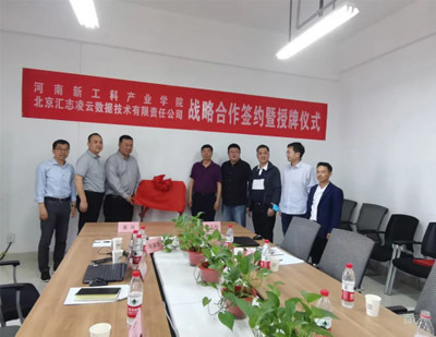 郑州河南新工科产业学院_2021年全国职业院校技能大赛