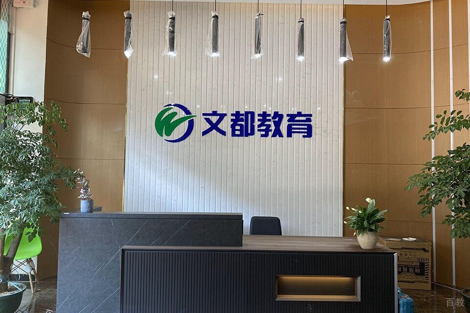长沙文都考研_学校前台