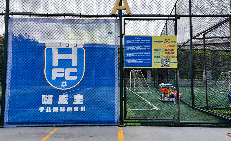 上海嗨乐宝少儿足球俱乐部训练场地
