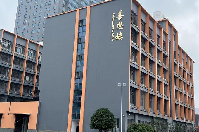 善思楼