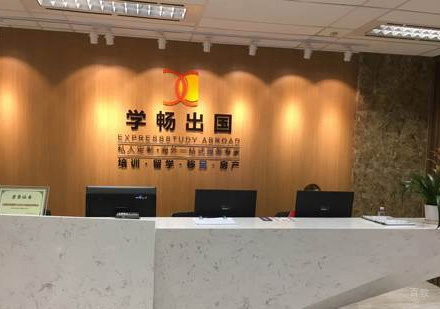 线下面授校区前台接待区环境展示