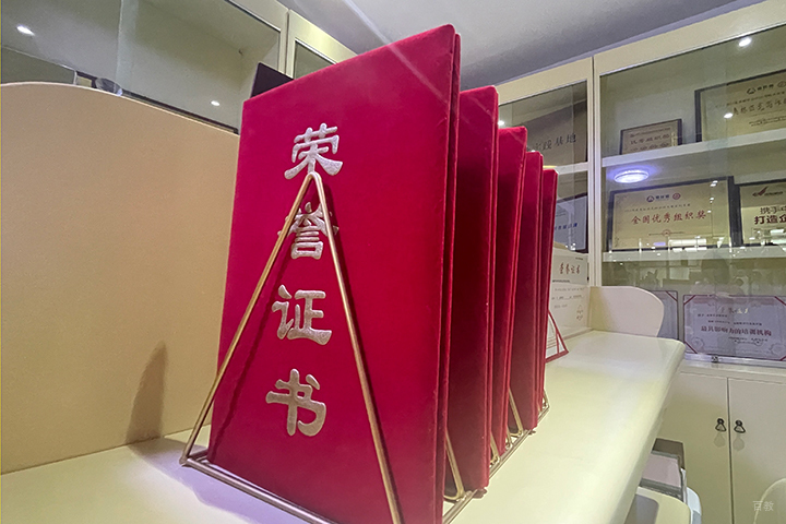 荣誉证书