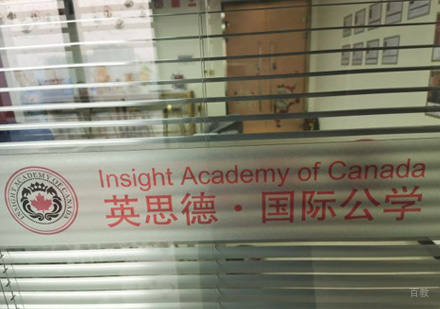 福州英思德精英国际_校区环境展示