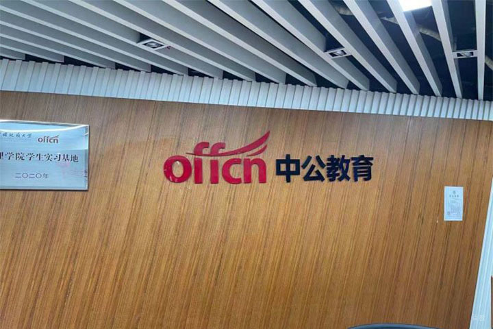 合肥中公考研_学校环境