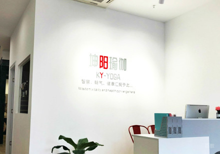 厦门坤阳瑜伽_校区前台接待区环境展示