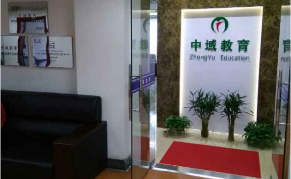 天津中域教育中域教育的正门