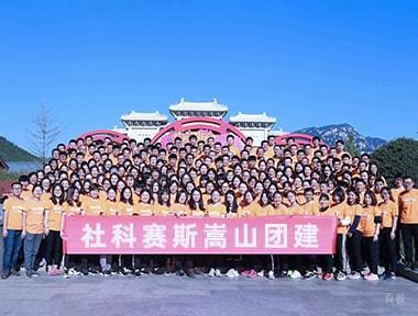 学校团建