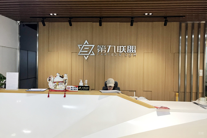 重庆第九联盟_前台大厅