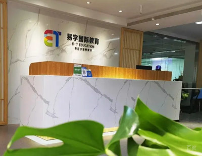 西安易学国际教育_学校一角