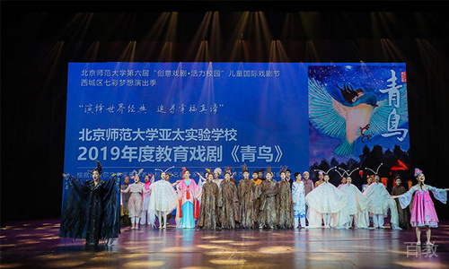 北京师范大学亚太实验学校_戏剧表演