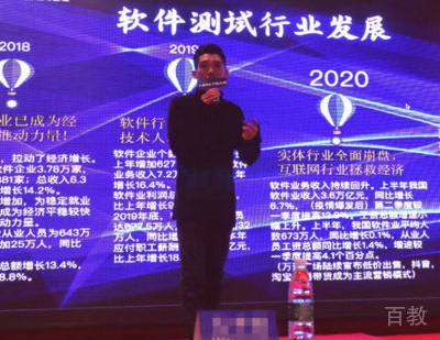 乐博软件测试乐老师演讲现场