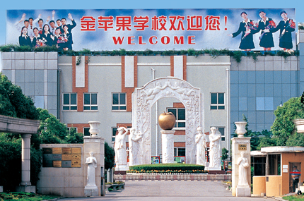 上海开放大学附属高级中学_学校正门