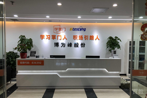 武汉博为峰_学校前台