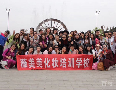 西安薇美美化妆培训学校老师学员们集训活动合照