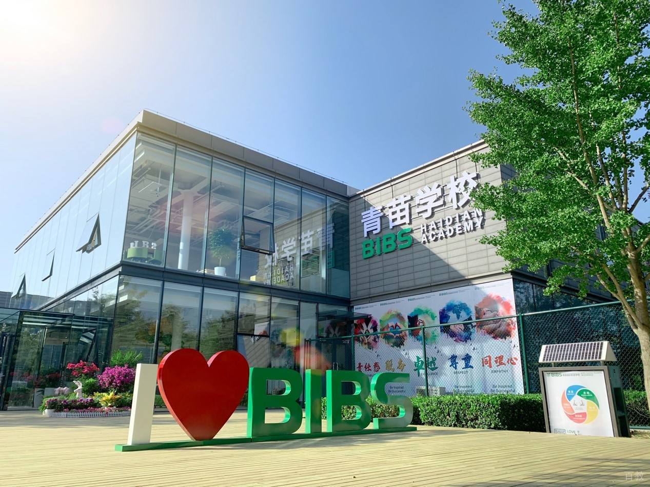 北京莫比岛国际教育_青苗国际双语学校