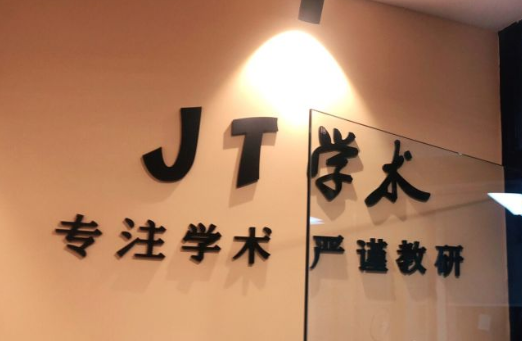 上海JTPrep国际教育_学校相册