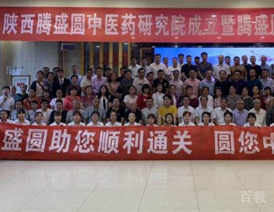 西安腾盛圆中医_学校老师参加活动培训合照