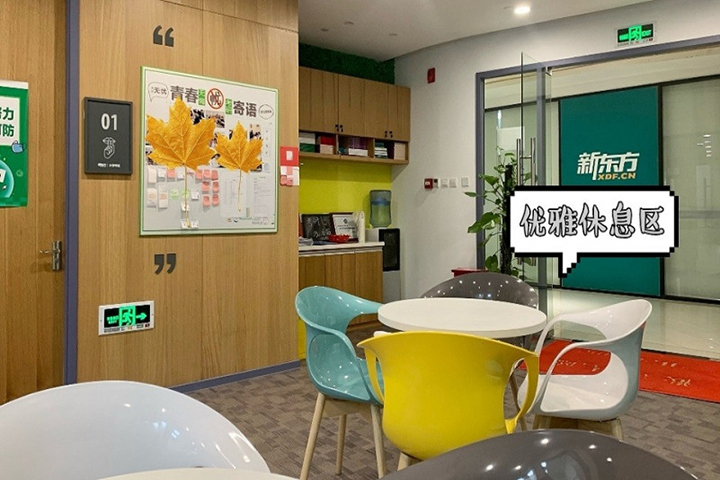 优雅休息区