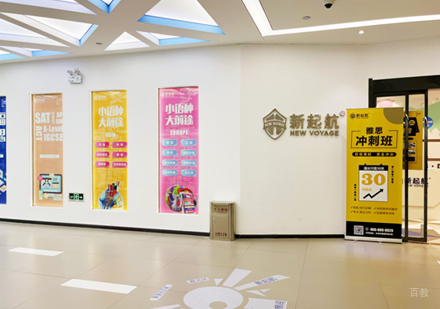 西安新起航至美_校区教学环境展示
