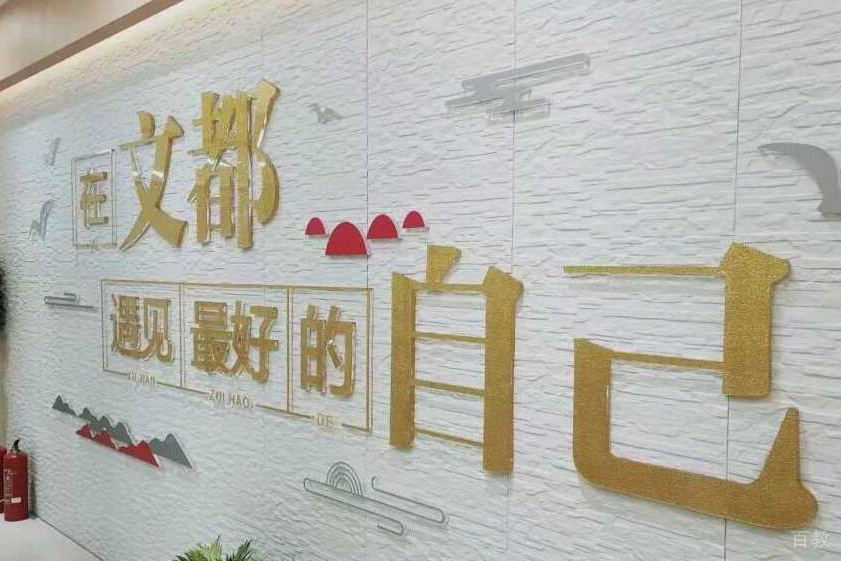 杭州文都考研_宣传标语