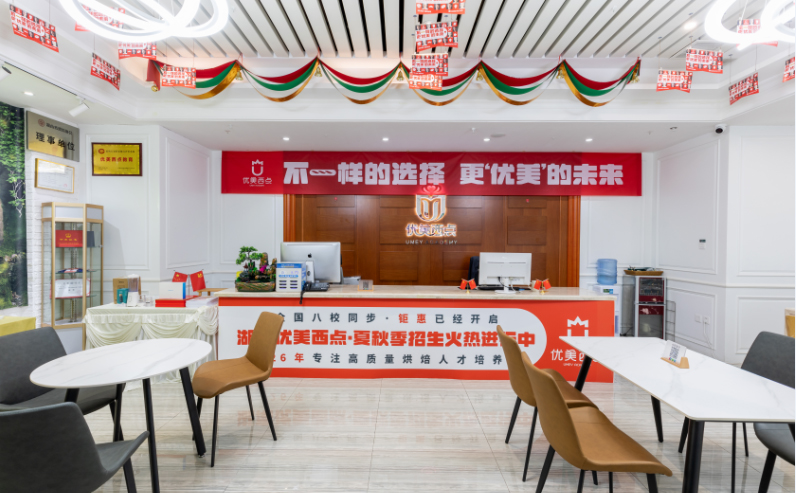 长沙优美西点咨询大厅
