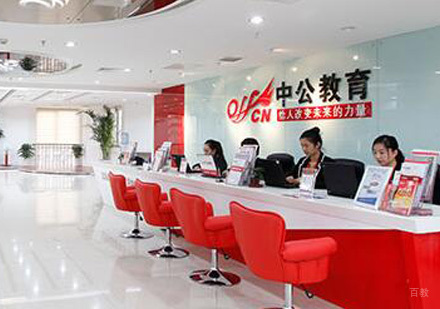 广州中公考研学校前台