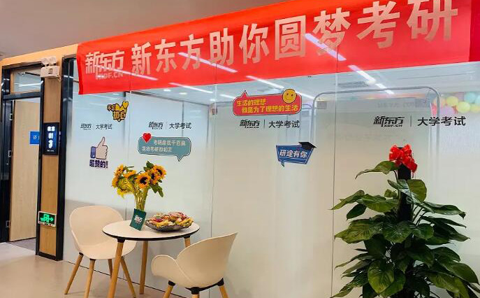 南宁新东方考研会客厅
