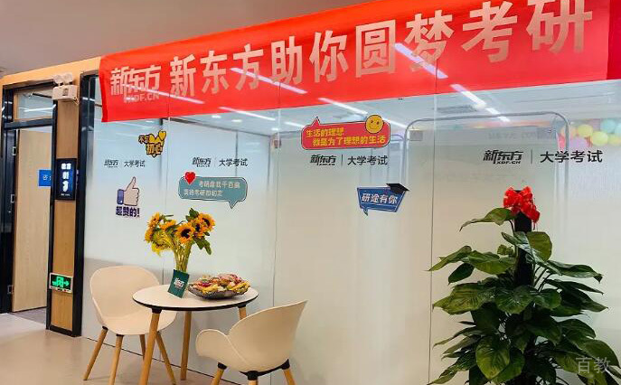 南宁新东方考研会客厅