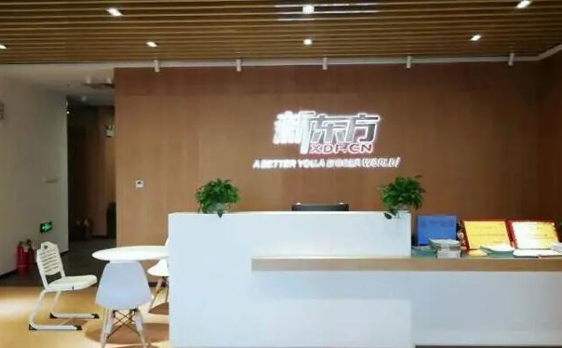 南宁新东方考研_南宁新东方考研前台