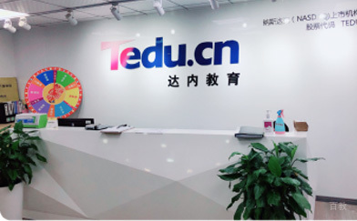 深圳达内教育_深圳内达教育学校前台