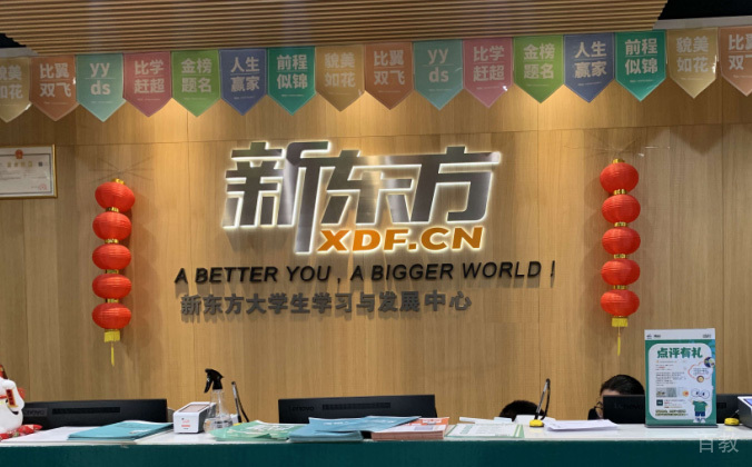 长沙新东方培训学校_长沙新东方培训学校前台