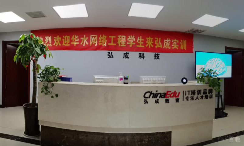 长沙弘成IT教育_ 弘成IT教育前台