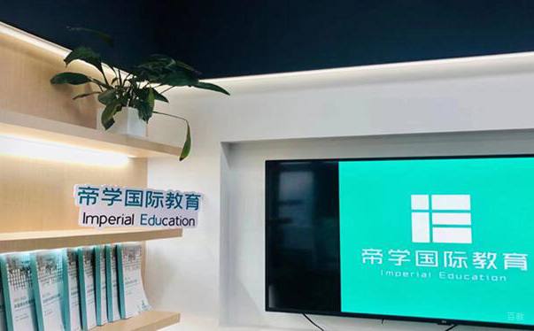 深圳帝学国际教育休息区