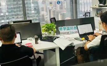 深圳帝学国际教育_深圳帝学国际教育学员讨论