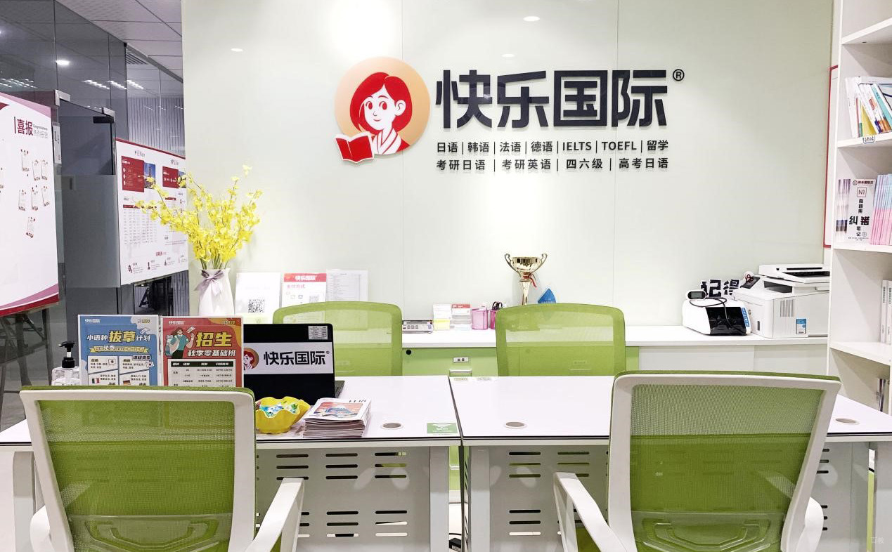 广州快乐国际语言培训中心_学校前台