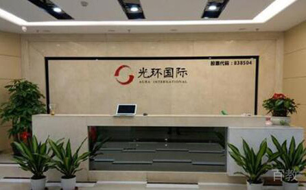 长沙光环国际教育_学校前台环境