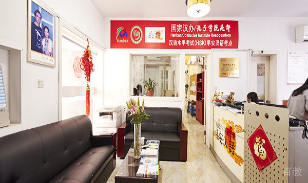 北京早安汉语_前台氛围