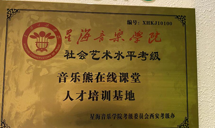 北京音乐熊荣誉证书